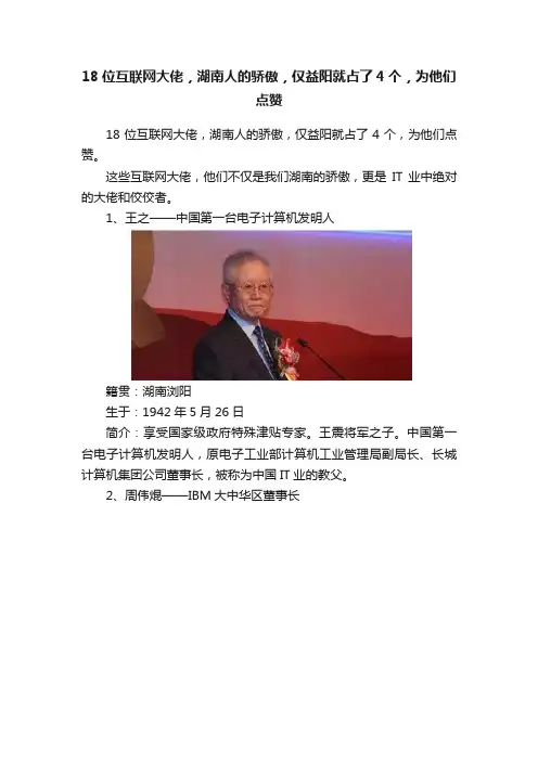 18位互联网大佬，湖南人的骄傲，仅益阳就占了4个，为他们点赞