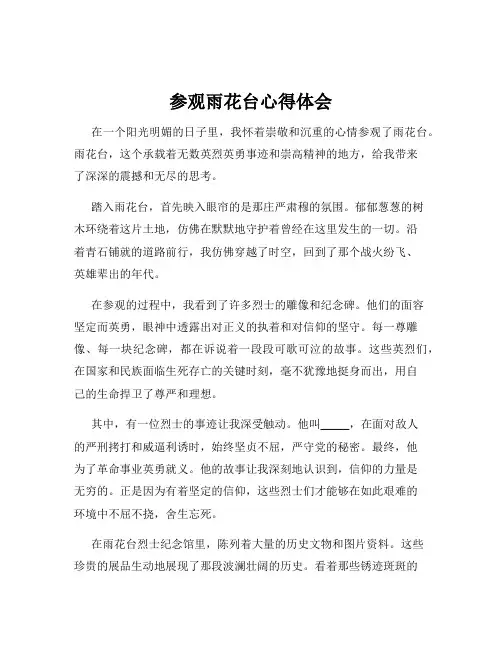 参观雨花台心得体会