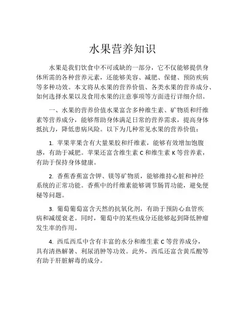 水果营养知识