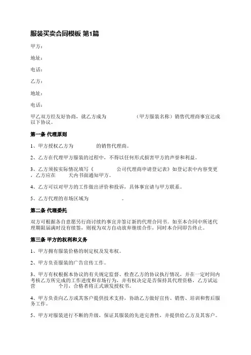 服装买卖合同模板(通用3篇)
