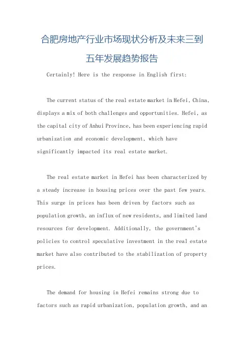 合肥房地产行业市场现状分析及未来三到五年发展趋势报告