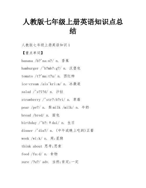 人教版七年级上册英语知识点总结