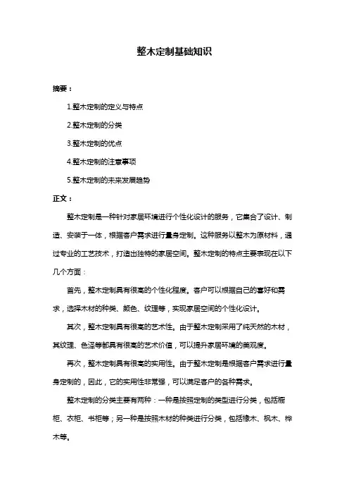 整木定制基础知识