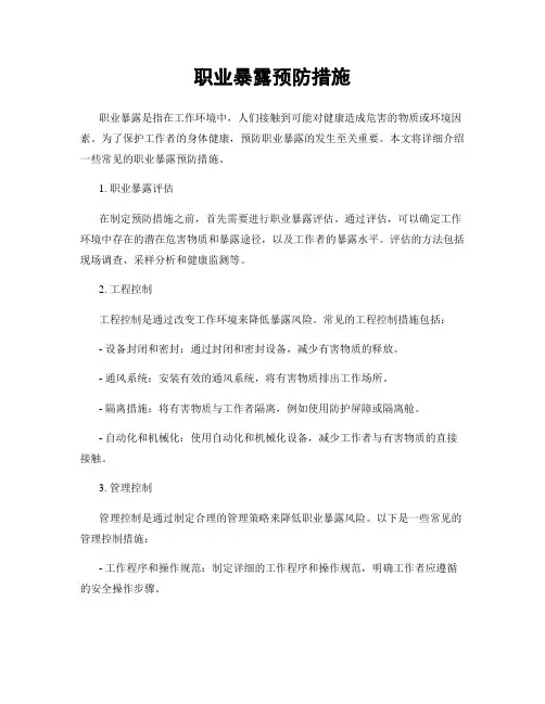 职业暴露预防措施