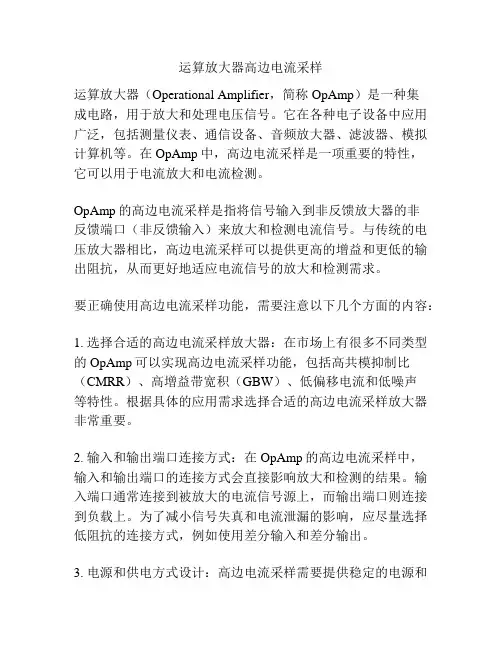 运算放大器高边电流采样