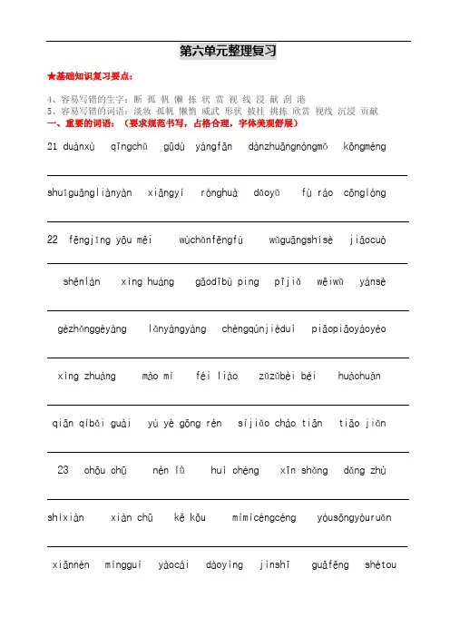 小学语文三年级上册第六单元整理复习