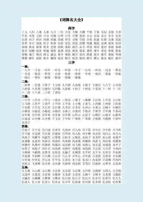 古词牌名全集(字画)