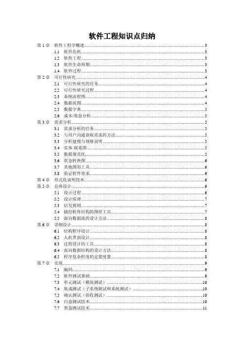 软件工程知识点归纳