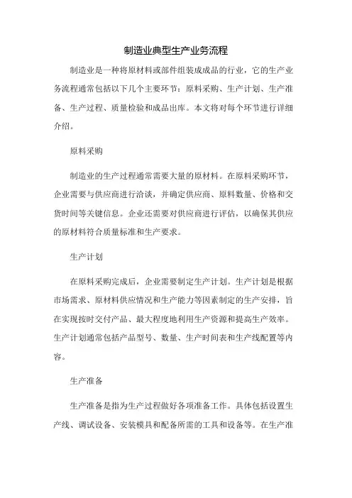 制造业典型生产业务流程。。。。。