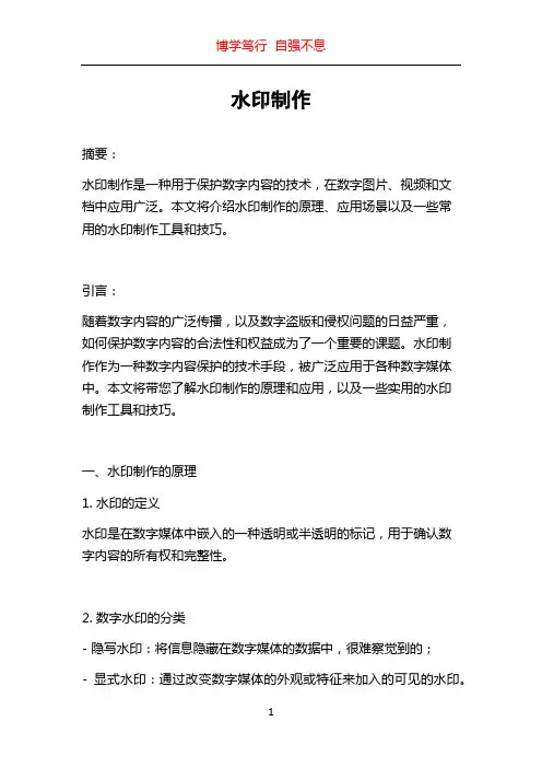水印制作_精品文档