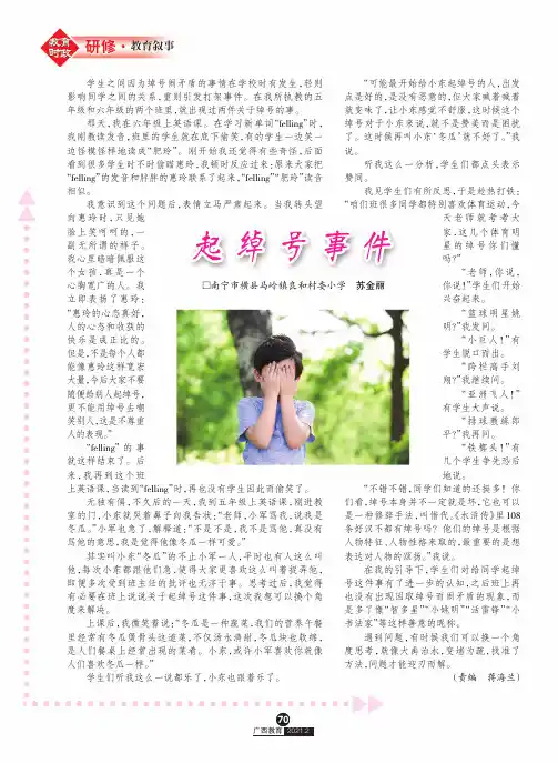起绰号事件