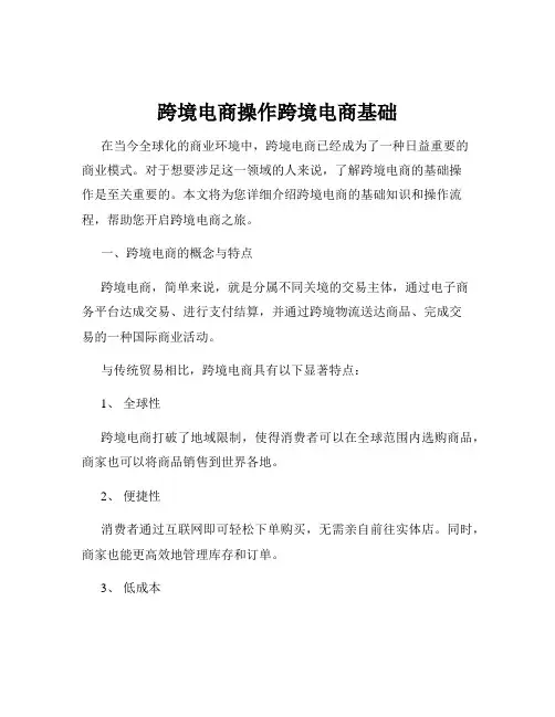 跨境电商操作跨境电商基础