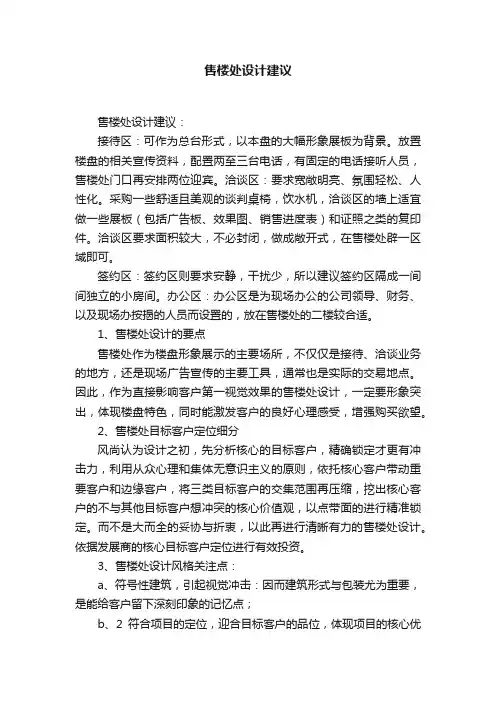 售楼处设计建议
