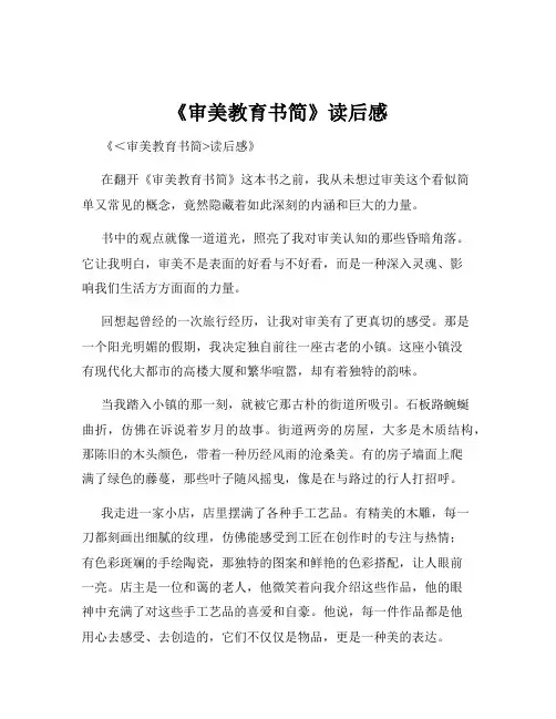 《审美教育书简》读后感