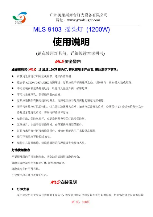 1200W电脑摇头灯说明书