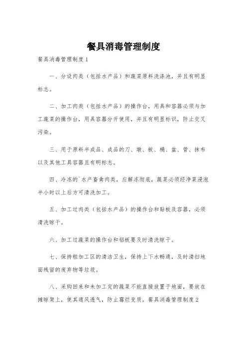 餐具消毒管理制度