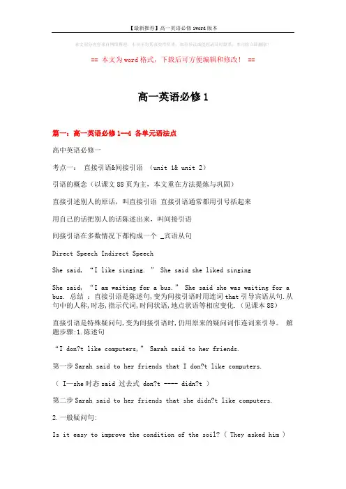 【最新推荐】高一英语必修1word版本 (26页)
