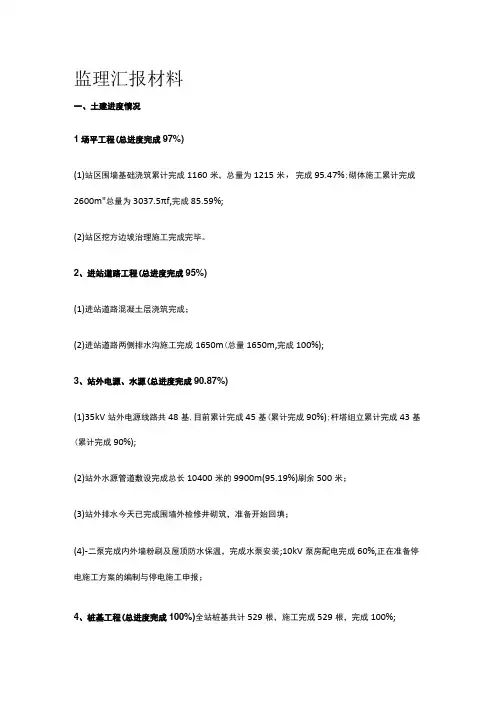 监理汇报材料[全]