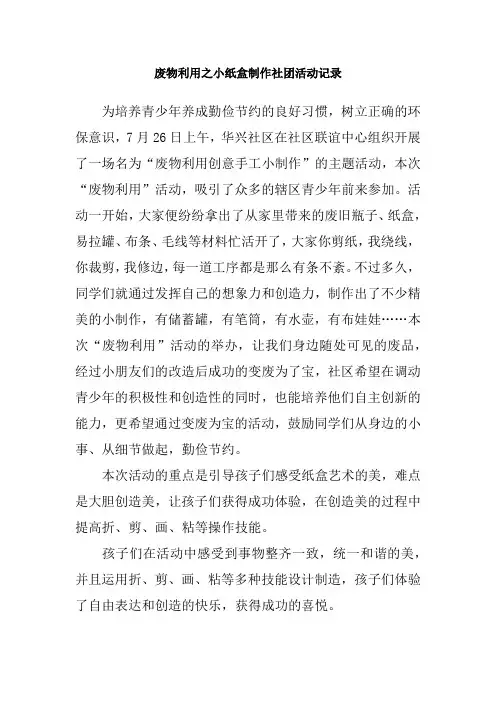 废物利用之小纸盒制作社团活动记录
