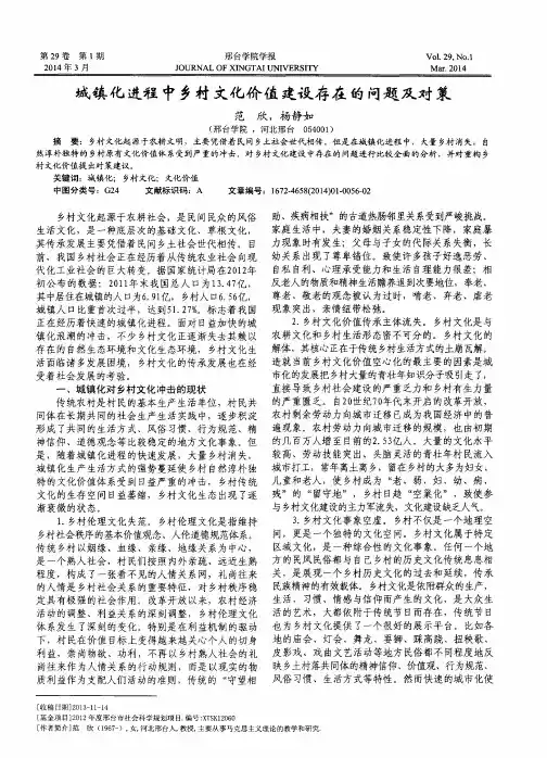 城镇化进程中乡村文化价值建设存在的问题及对策