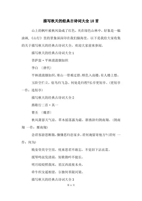 描写秋天的经典古诗词大全10首