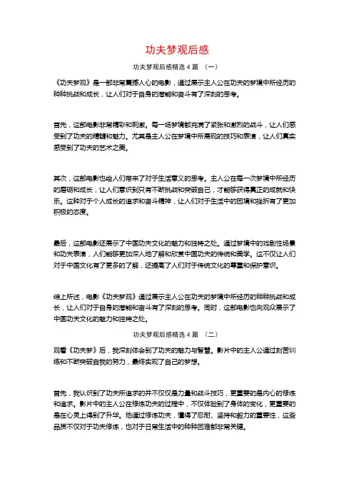 功夫梦观后感4篇