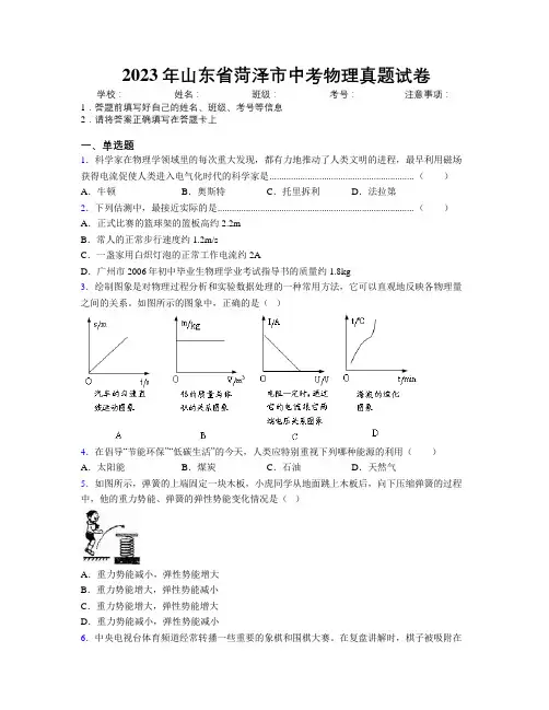 2023年山东省菏泽市中考物理真题试卷及解析