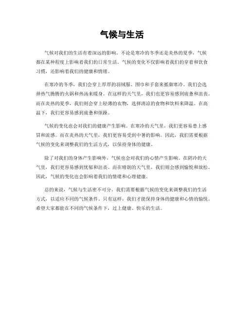 气候与生活