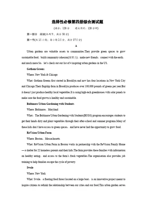 人教版高中英语选择性必修第四册综合测试题含答案