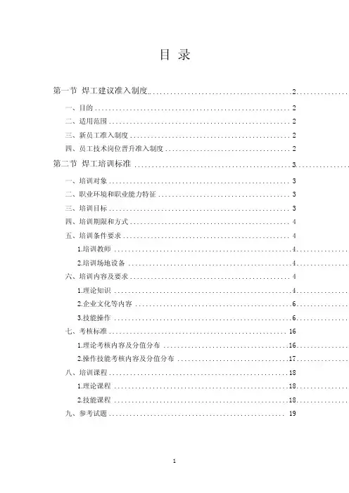 焊工培训体系