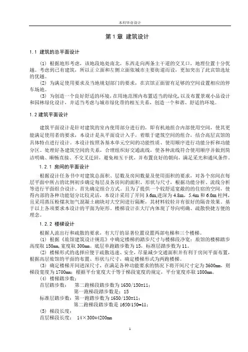 宾馆设计计算书