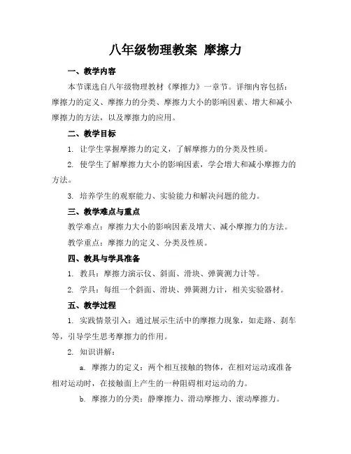 八年级物理教案摩擦力