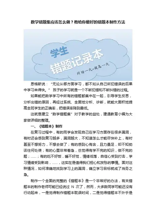 数学错题集应该怎么做？教给你最好的错题本制作方法