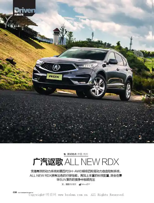 广汽讴歌ALL NEW RDX
