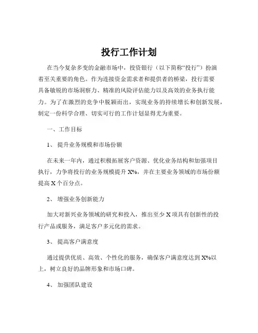 投行工作计划