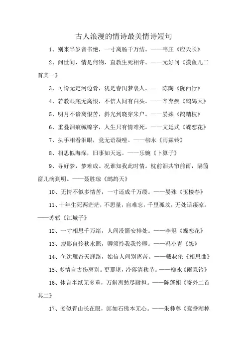 古人浪漫的情诗最美情诗短句