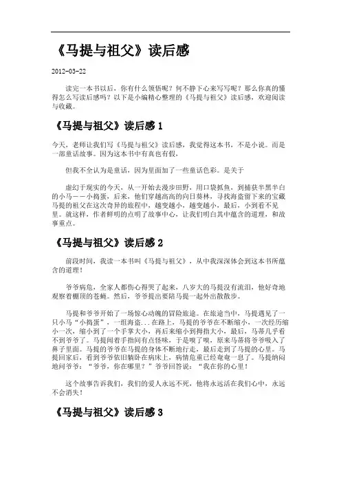 《马提与祖父》读后感.