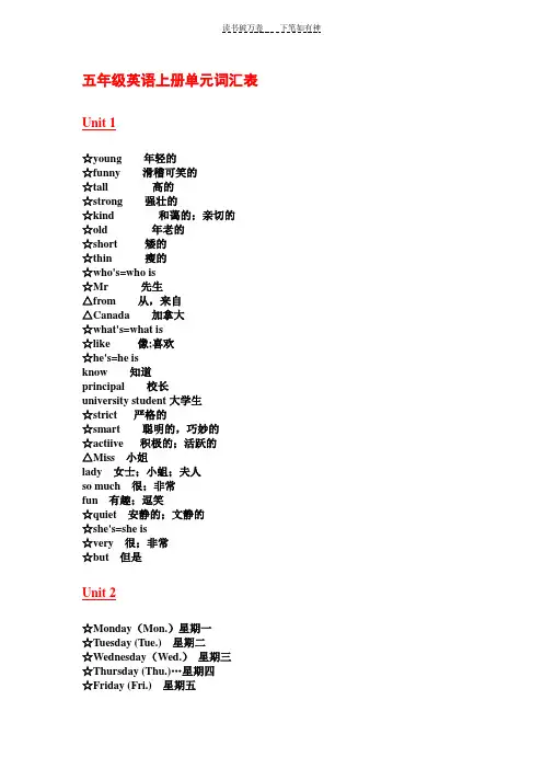 五年级英语上册最完整单元词汇表