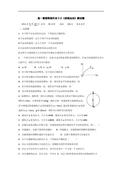 河北省永年县刘汉乡联合中学2015-2016学年高一下学期