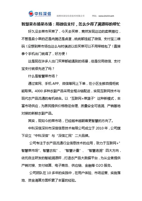智慧菜市场菜市场：用微信支付,怎么少得了溯源称的帮忙