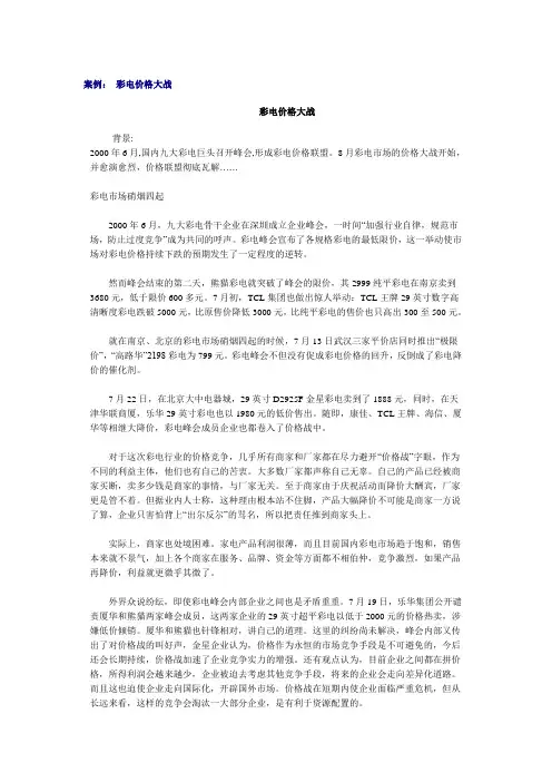 彩电大战案例