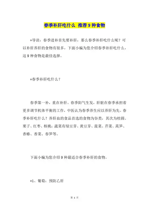 春季补肝吃什么 推荐9种食物