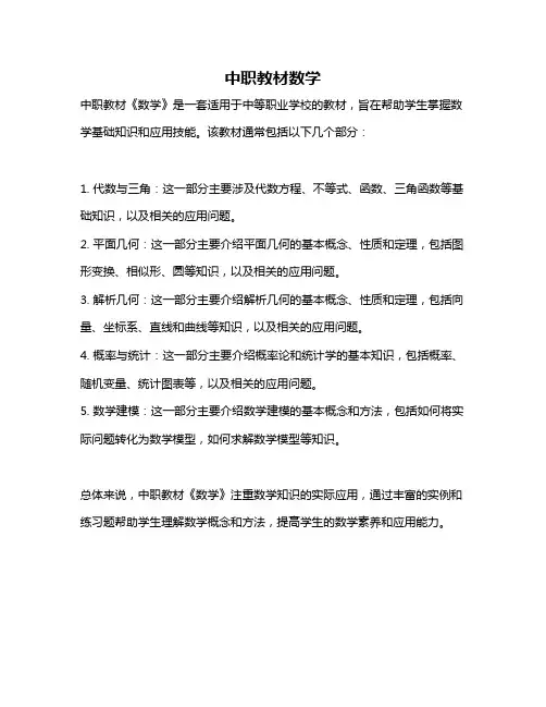 中职教材数学