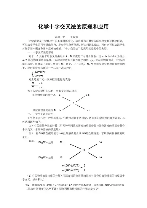 化学十字交叉法的原理和应用