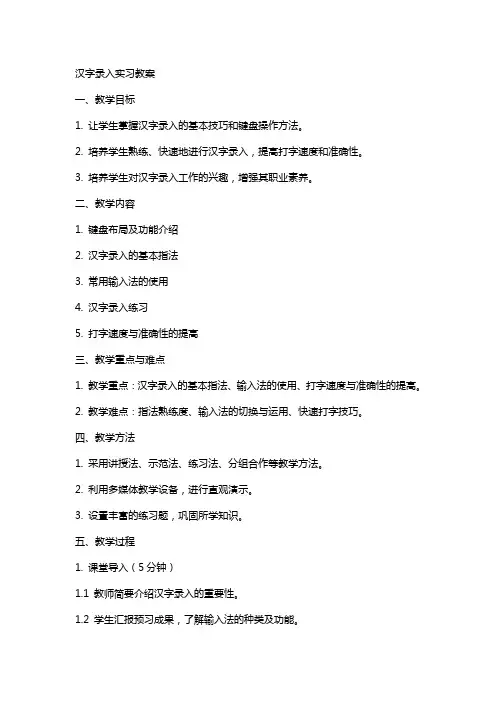 汉字录入实习教案