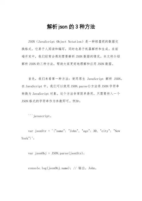 解析json的3种方法