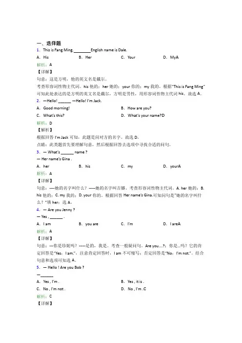 陕西西工大附中初中英语七年级上册Unit 1基础卷(培优练)