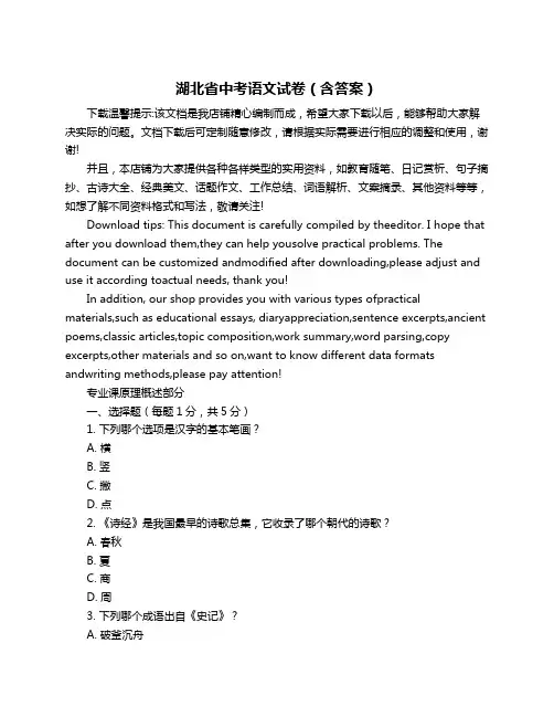 湖北省中考语文试卷(含答案)