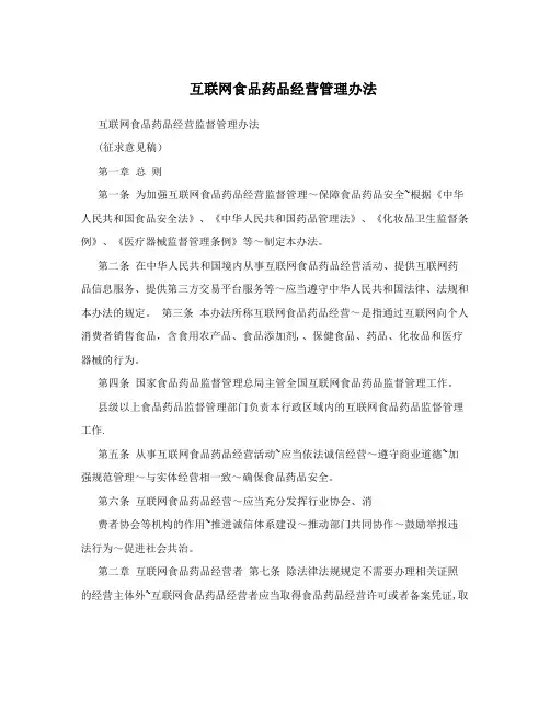 互联网食品药品经营管理办法