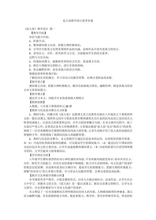 泥人张教学设计优秀5篇